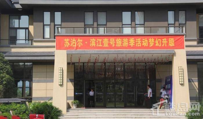 滨江壹号