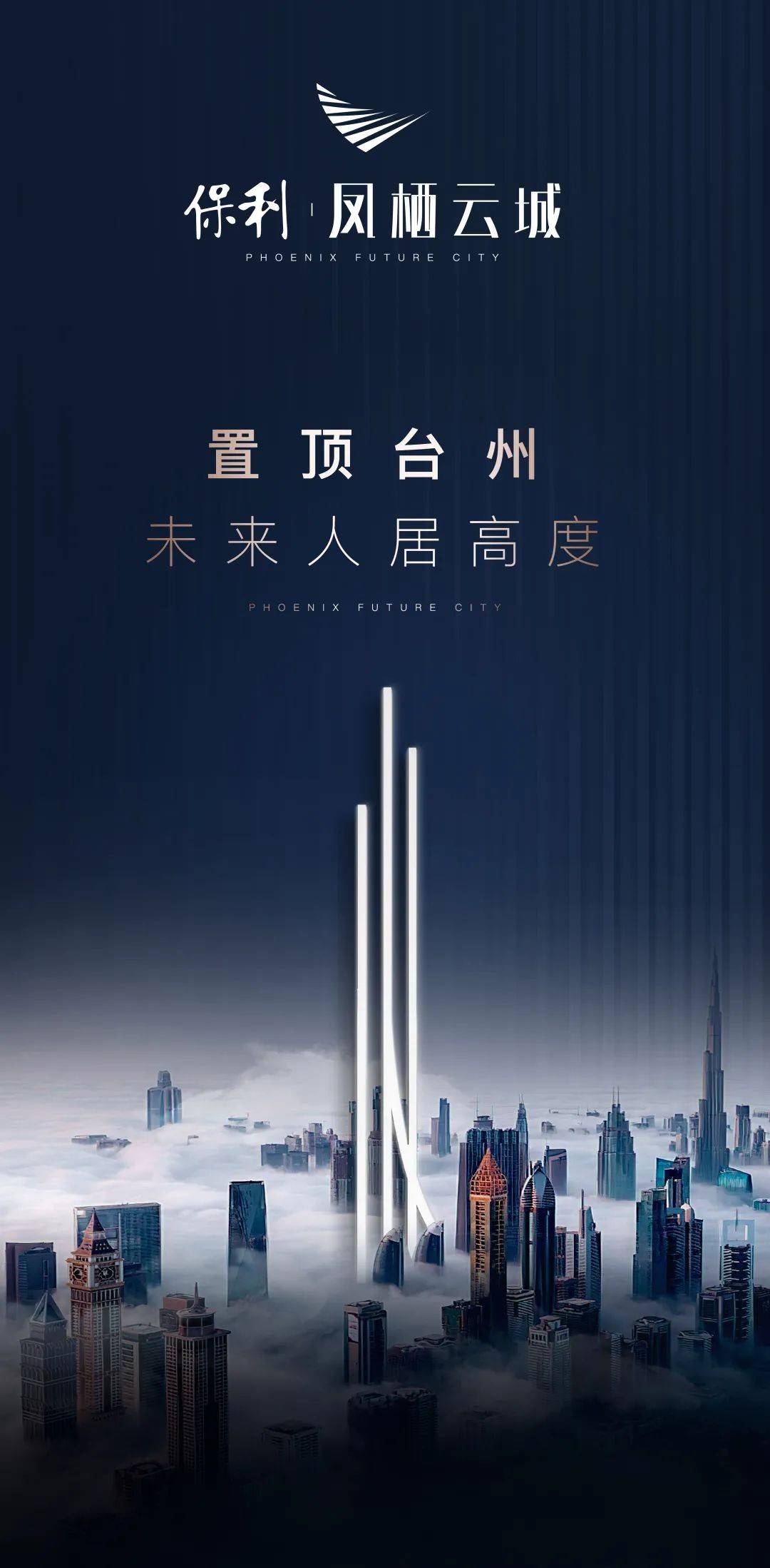 保利凤起云城