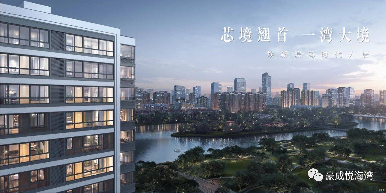 豪成悦海湾