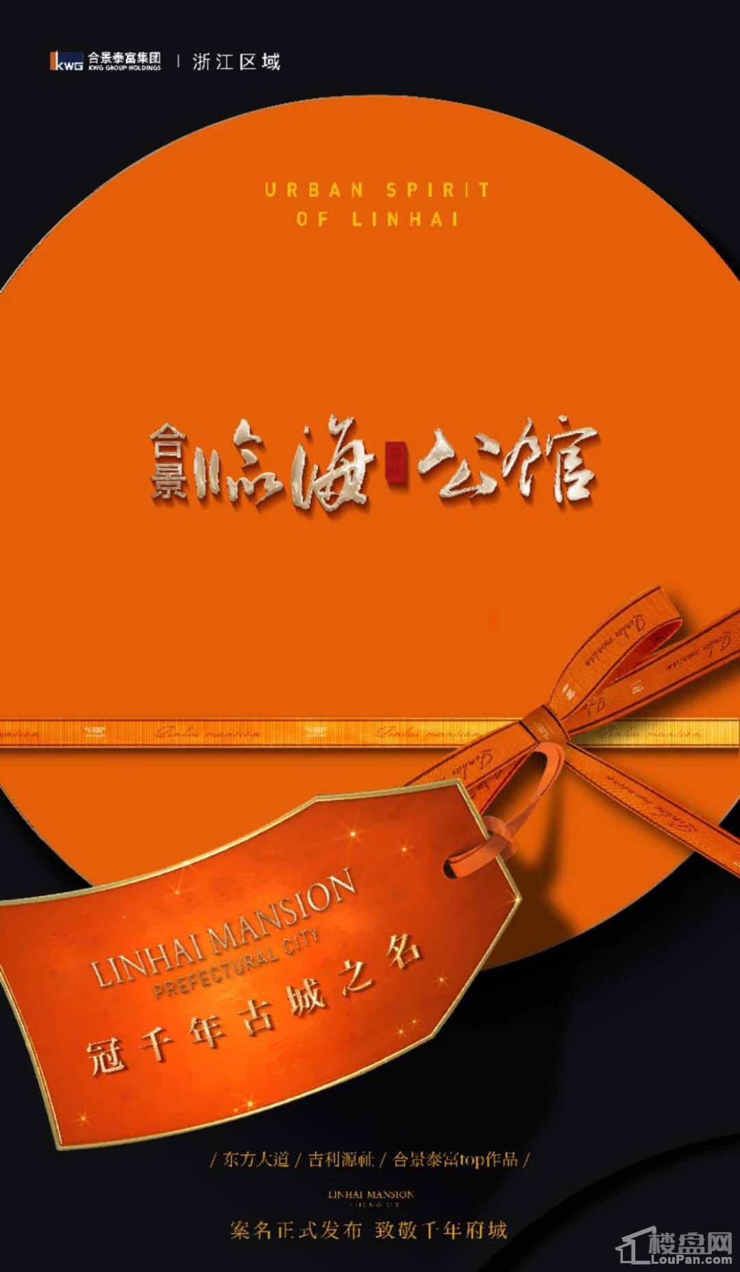 合景临海公馆