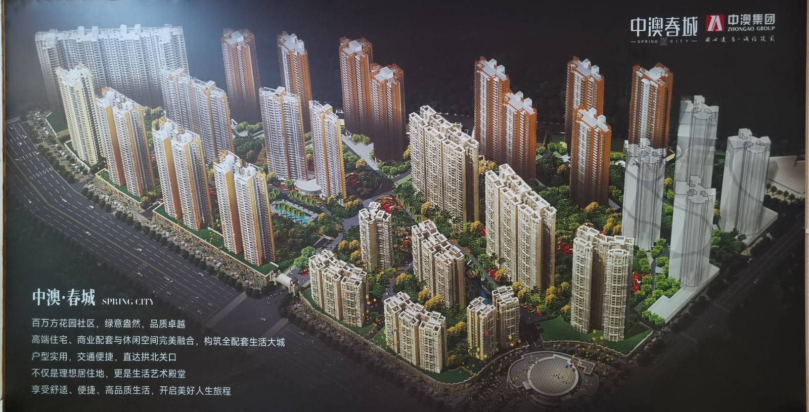 中澳春城