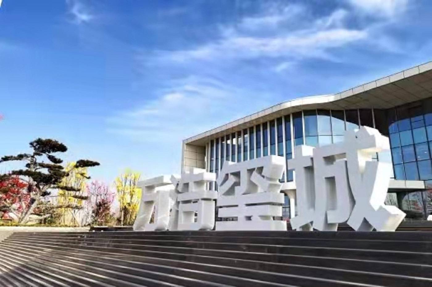 万浩玺城