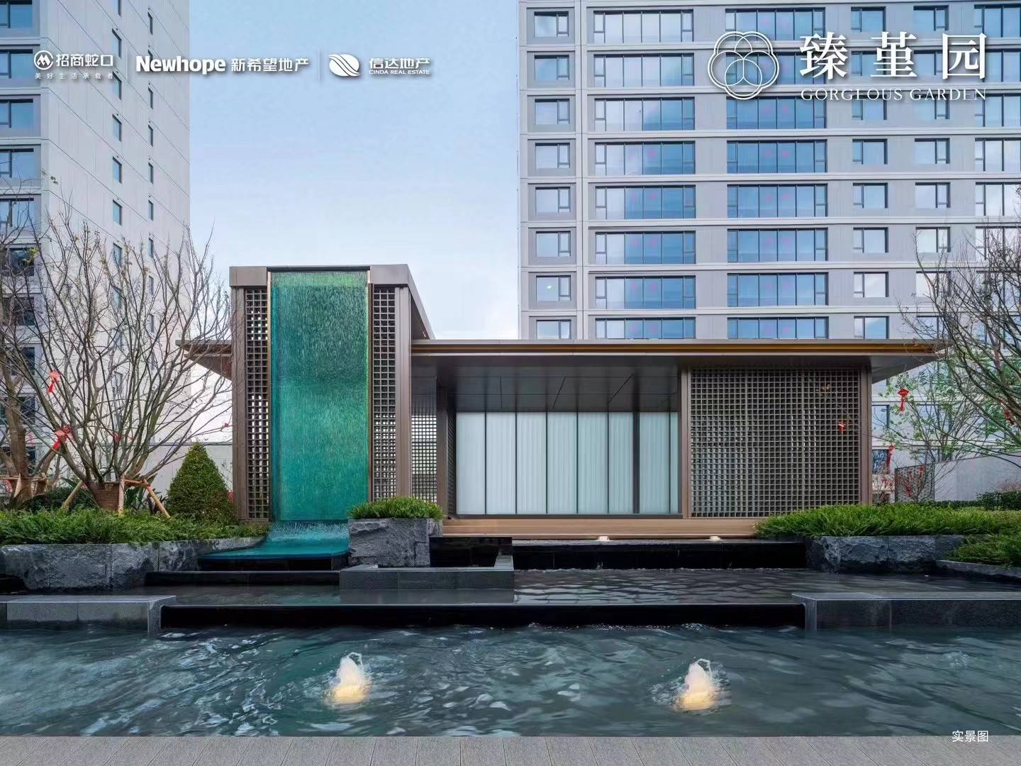臻堇园