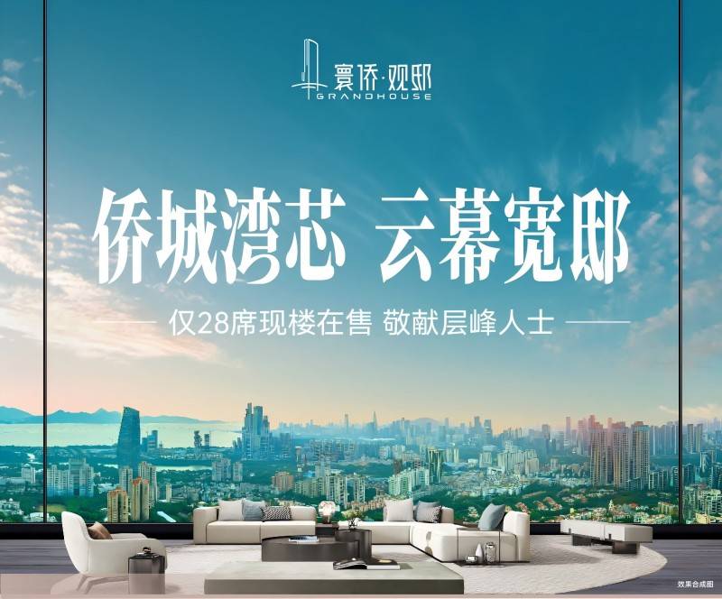 寰侨观邸
