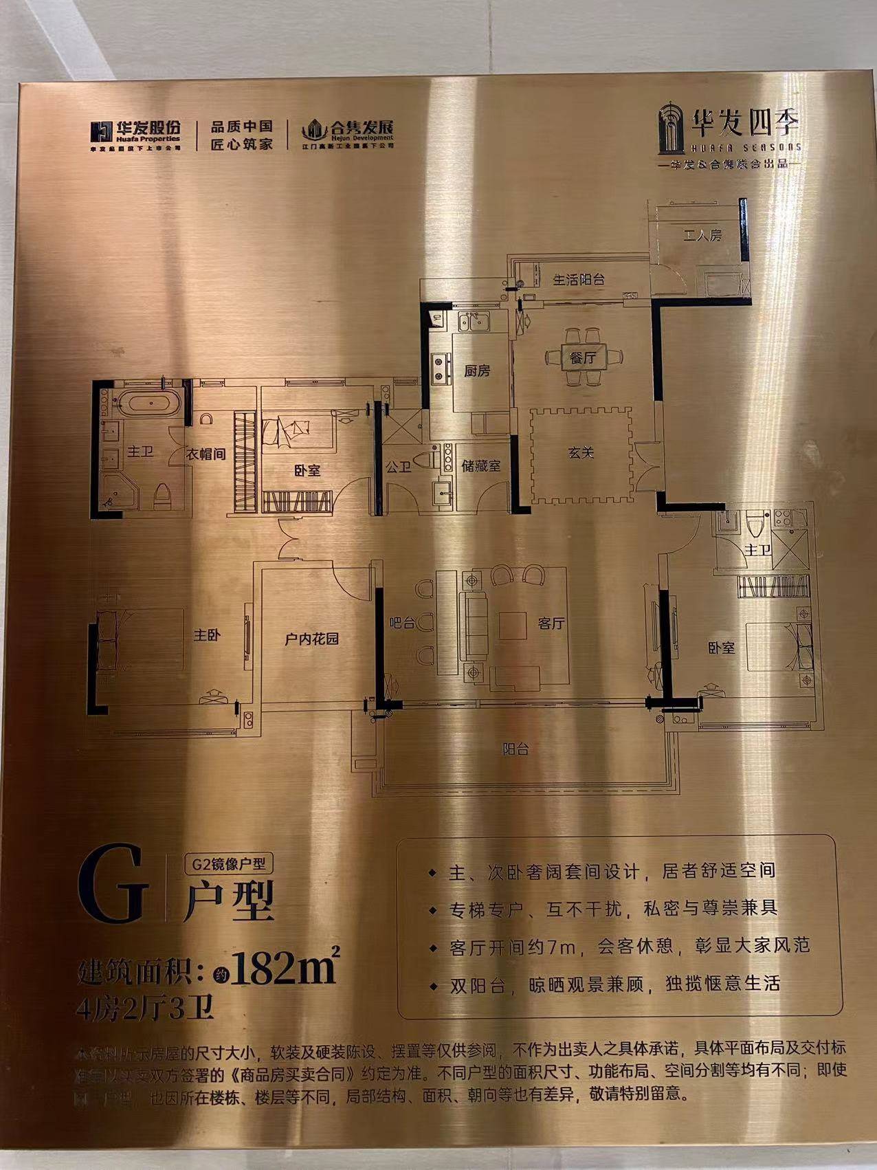 江门华发四季