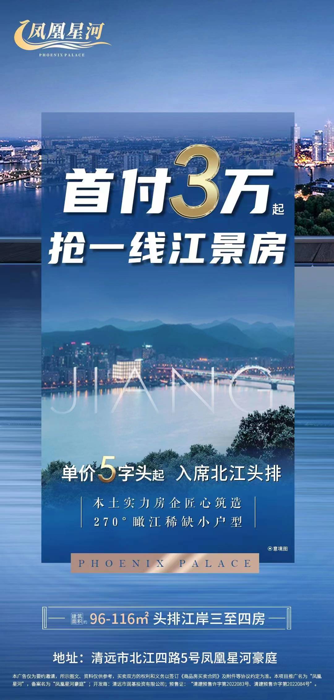 凤凰星河豪庭