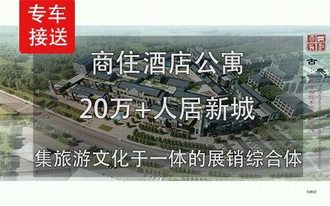 江山多骄国际文旅展贸城