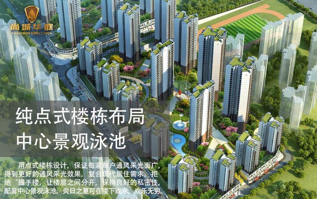 尚城华庭