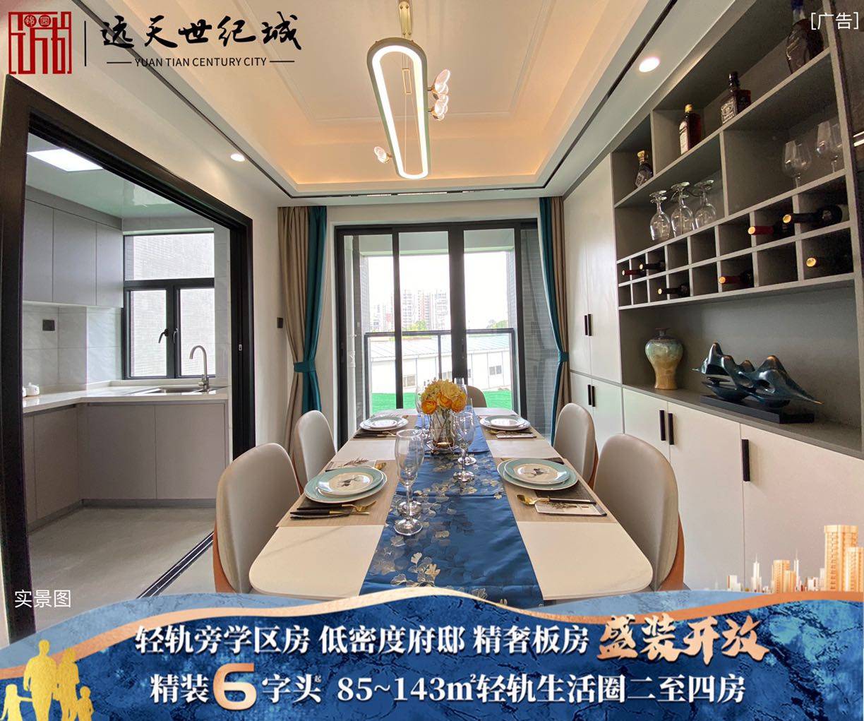 远天世纪城