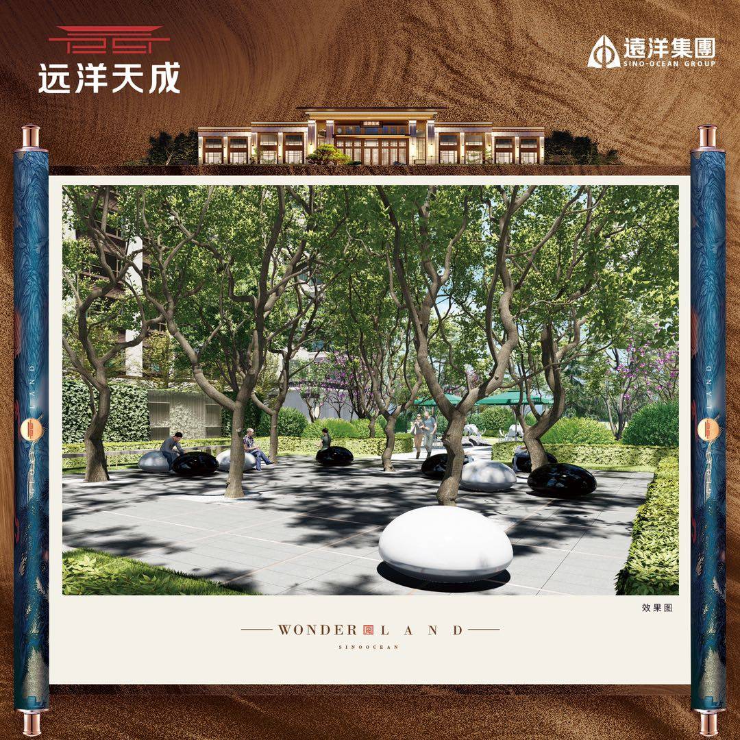 远洋天成