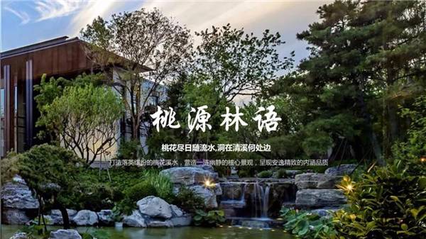 招贤桃源林语