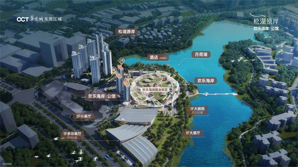 华侨城欢乐海岸公馆