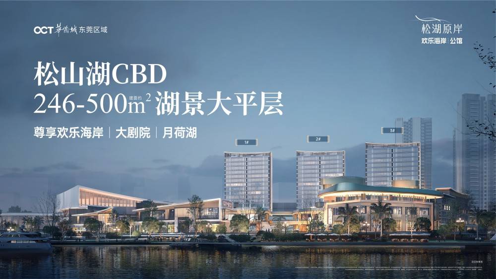 华侨城欢乐海岸公馆