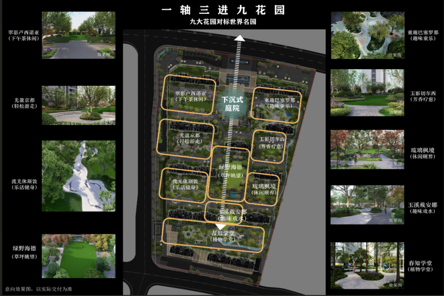 绿城长沙玉海棠