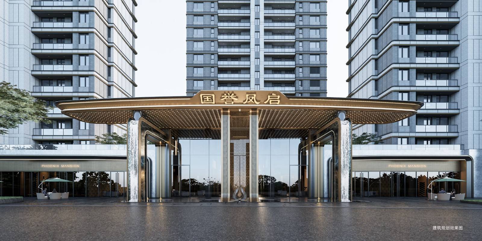 中电建国誉凤启