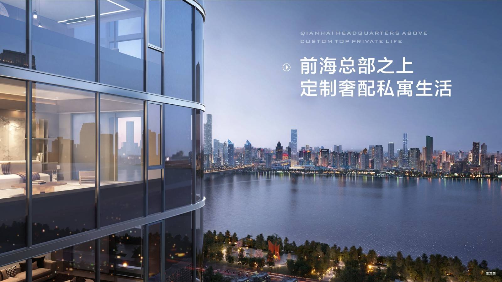 中集前海国际中心