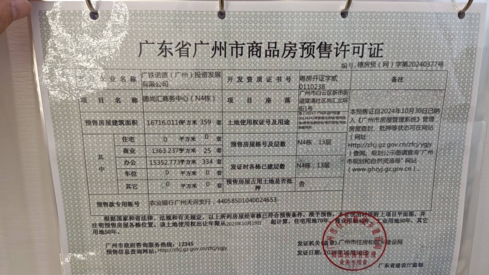 大湾区诺德云城