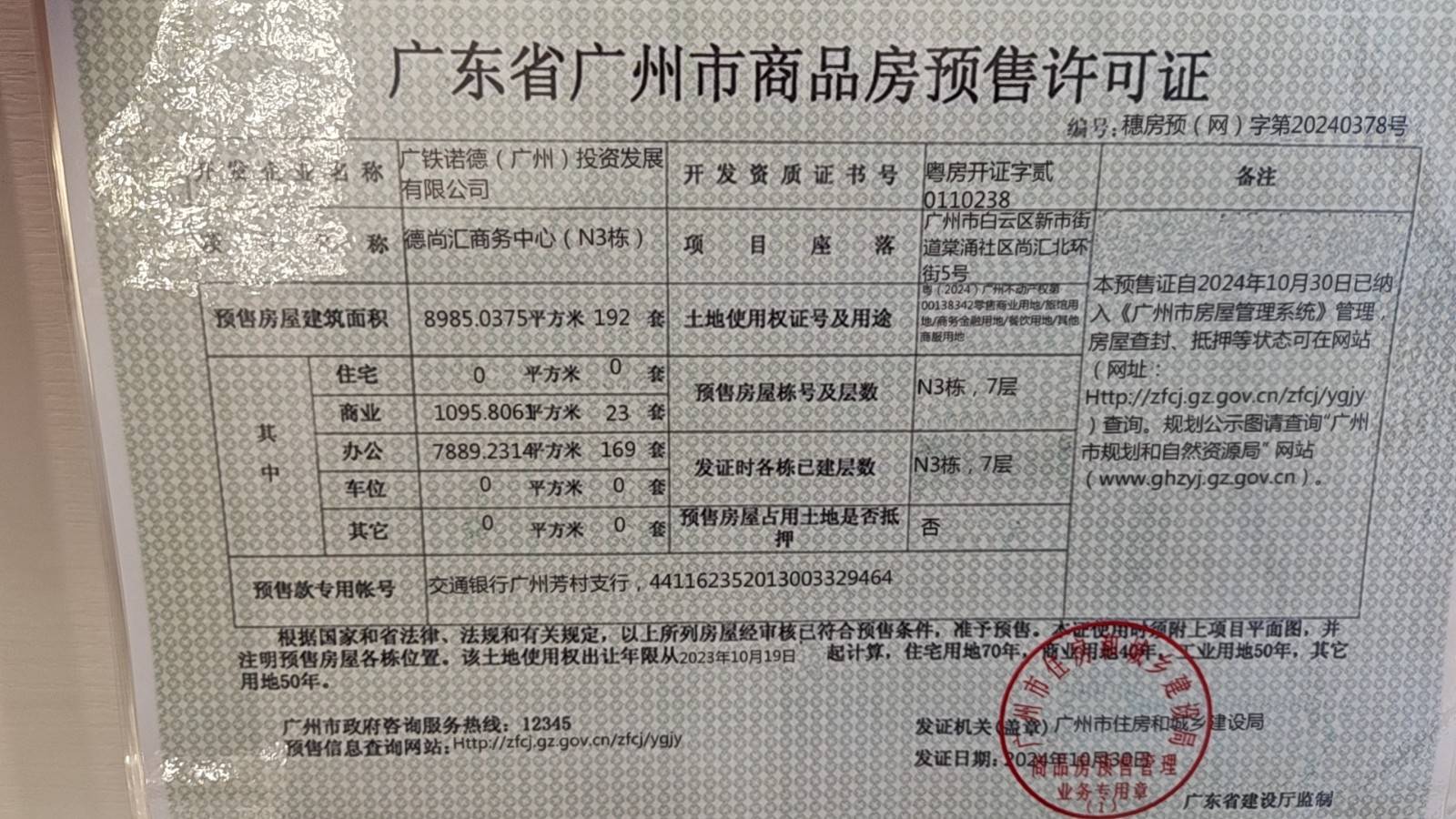 大湾区诺德云城