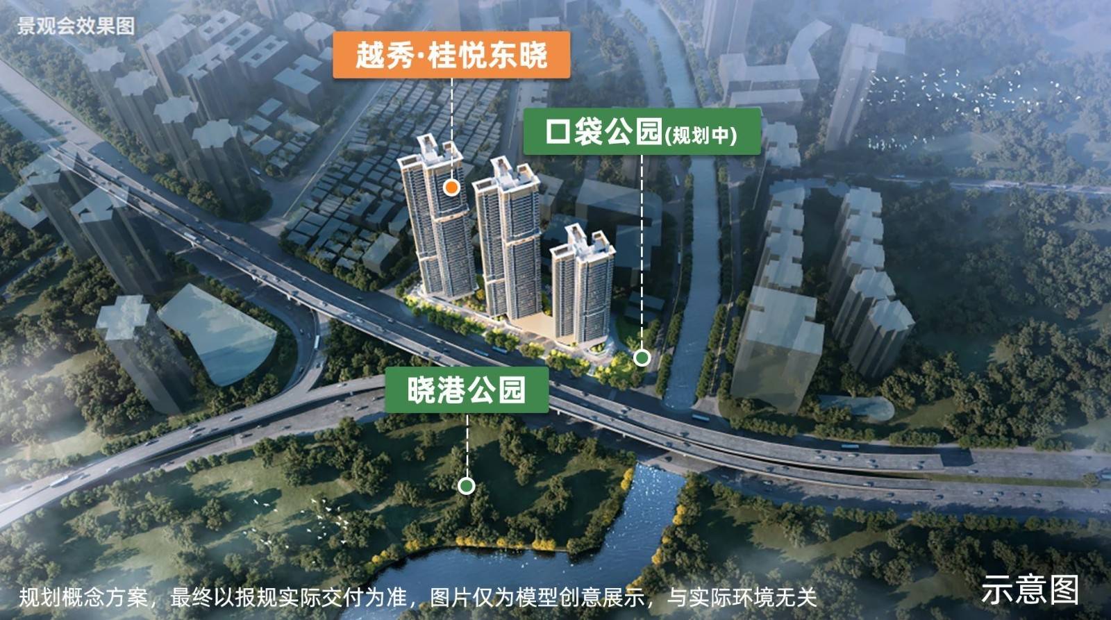 越秀桂悦东晓