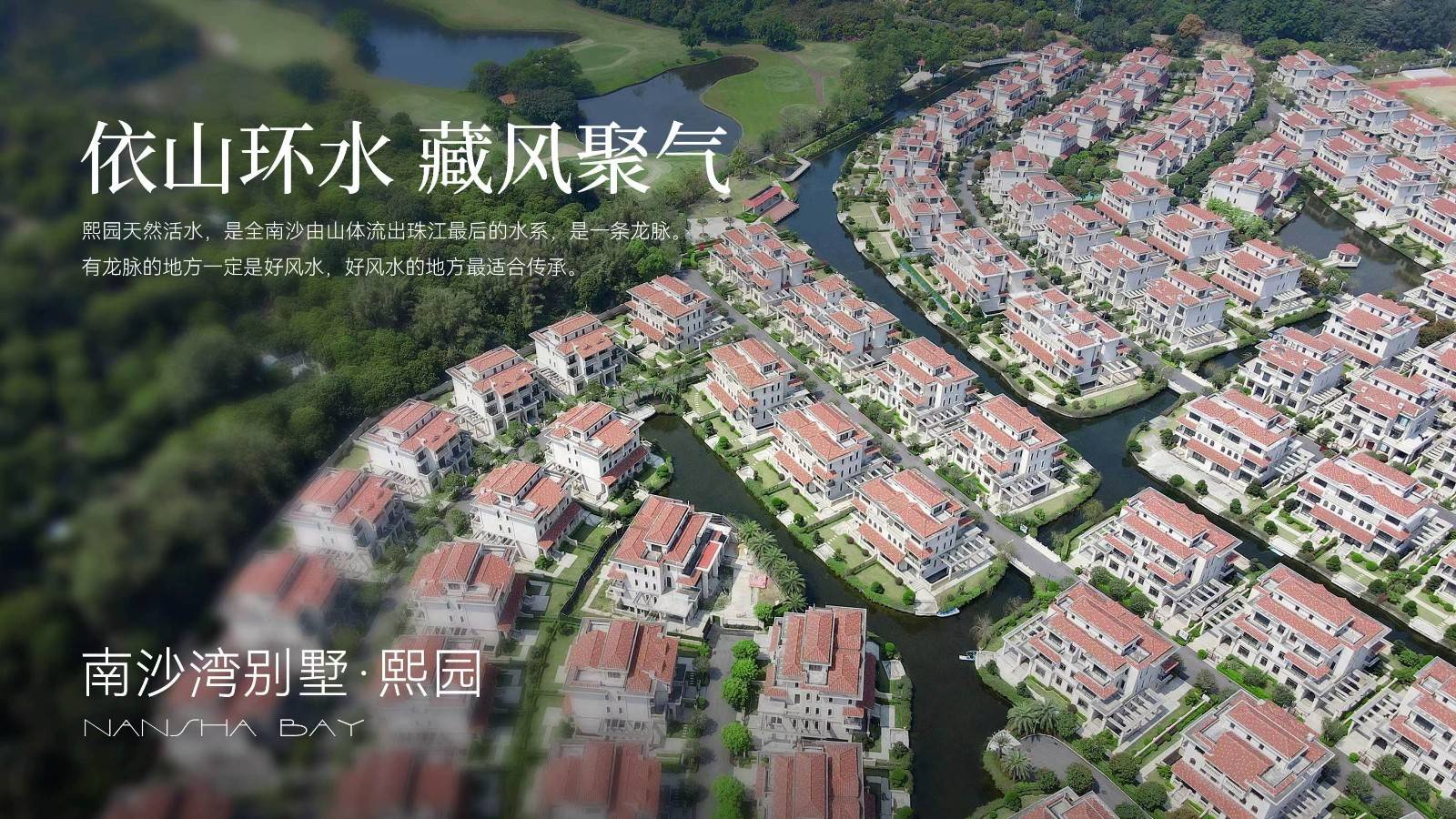 南沙湾御苑