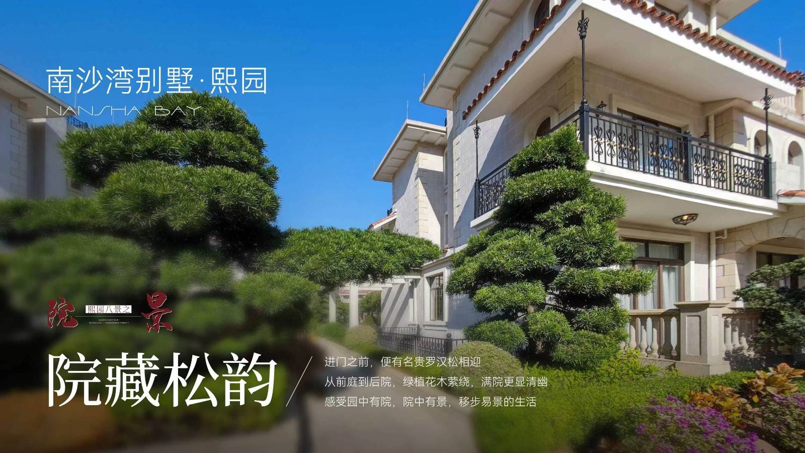 南沙湾御苑