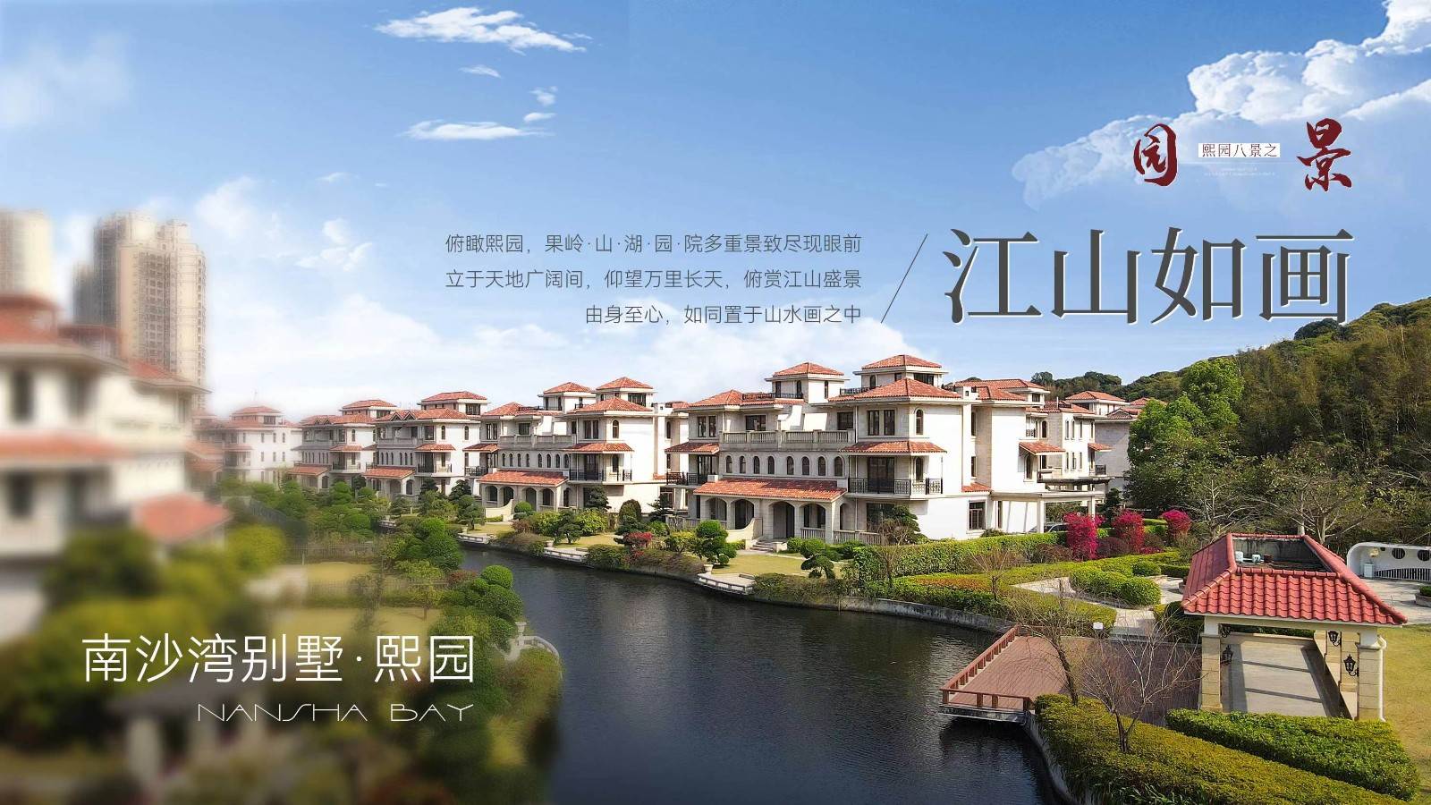 南沙湾御苑