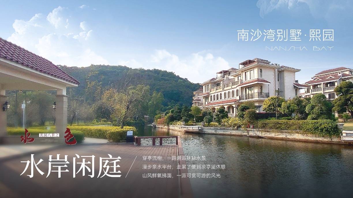 南沙湾御苑