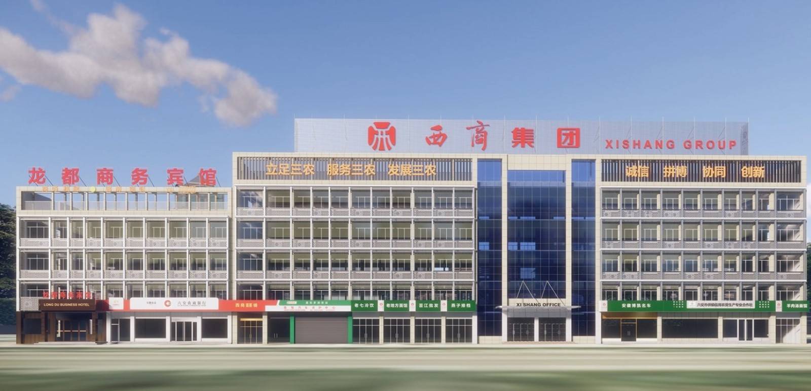 滁州西商农商城