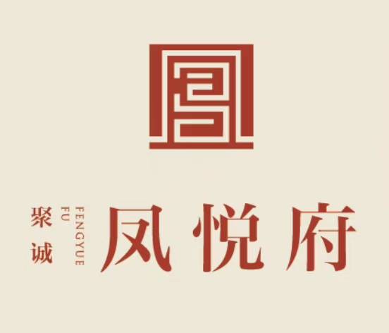 聚城凤悦府