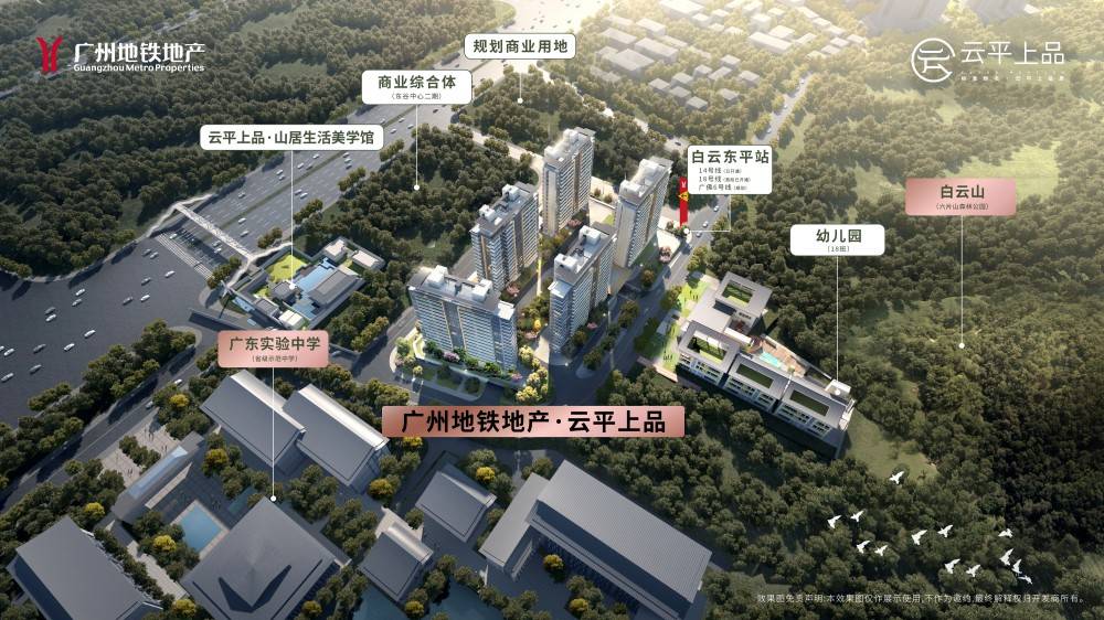 广州地铁地产云平上品