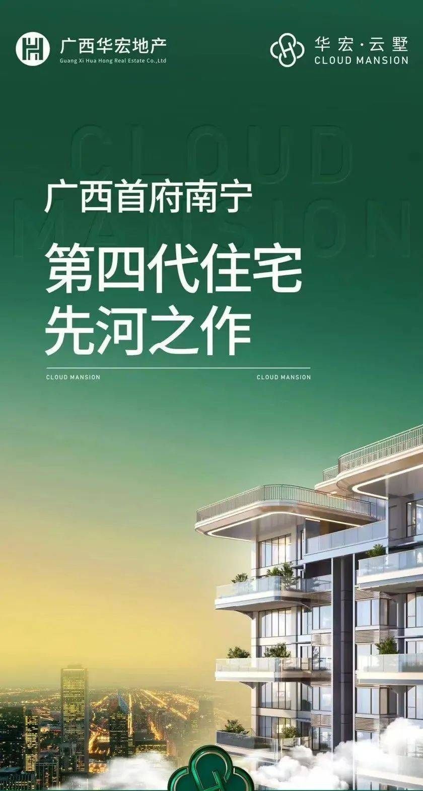 华宏云墅