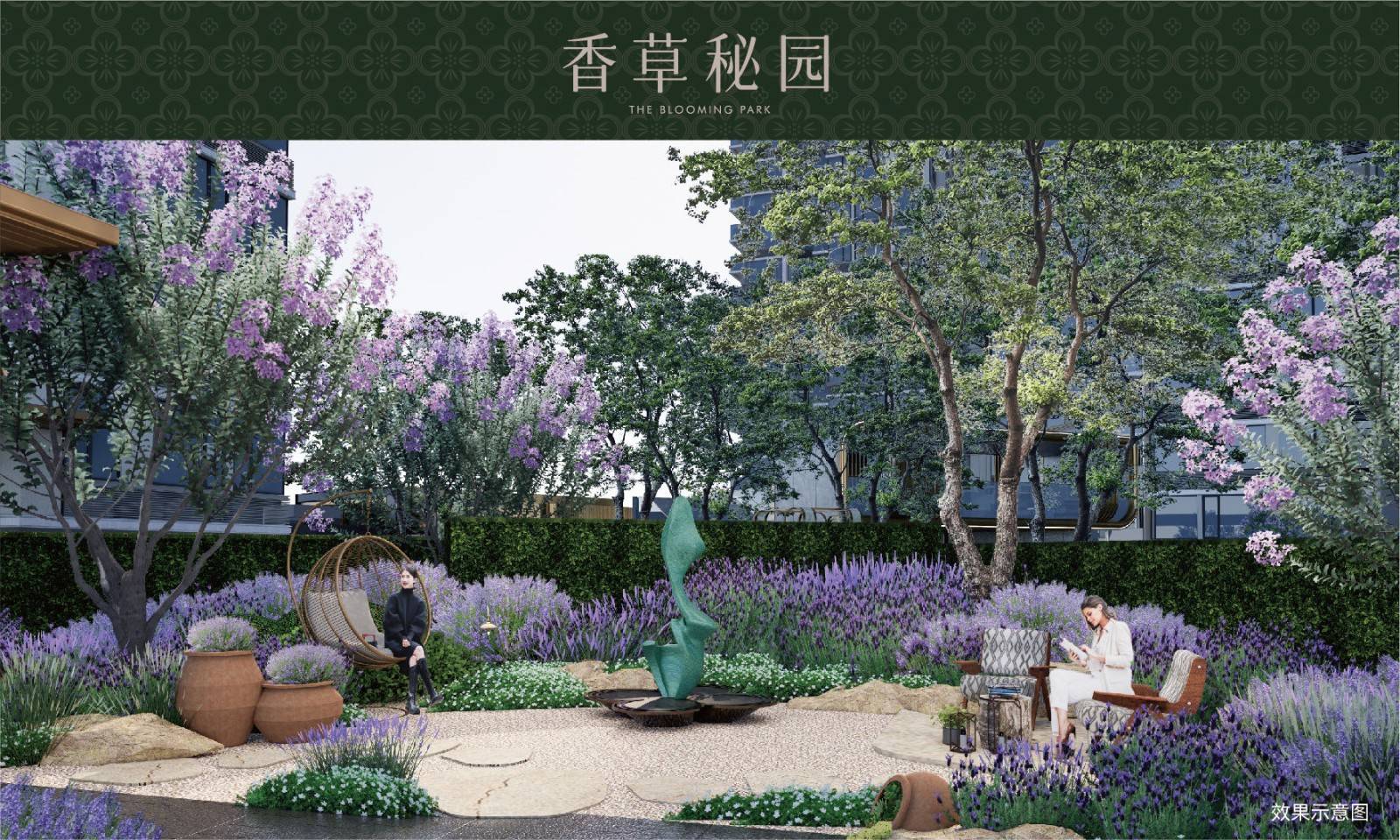 绿城馥香园