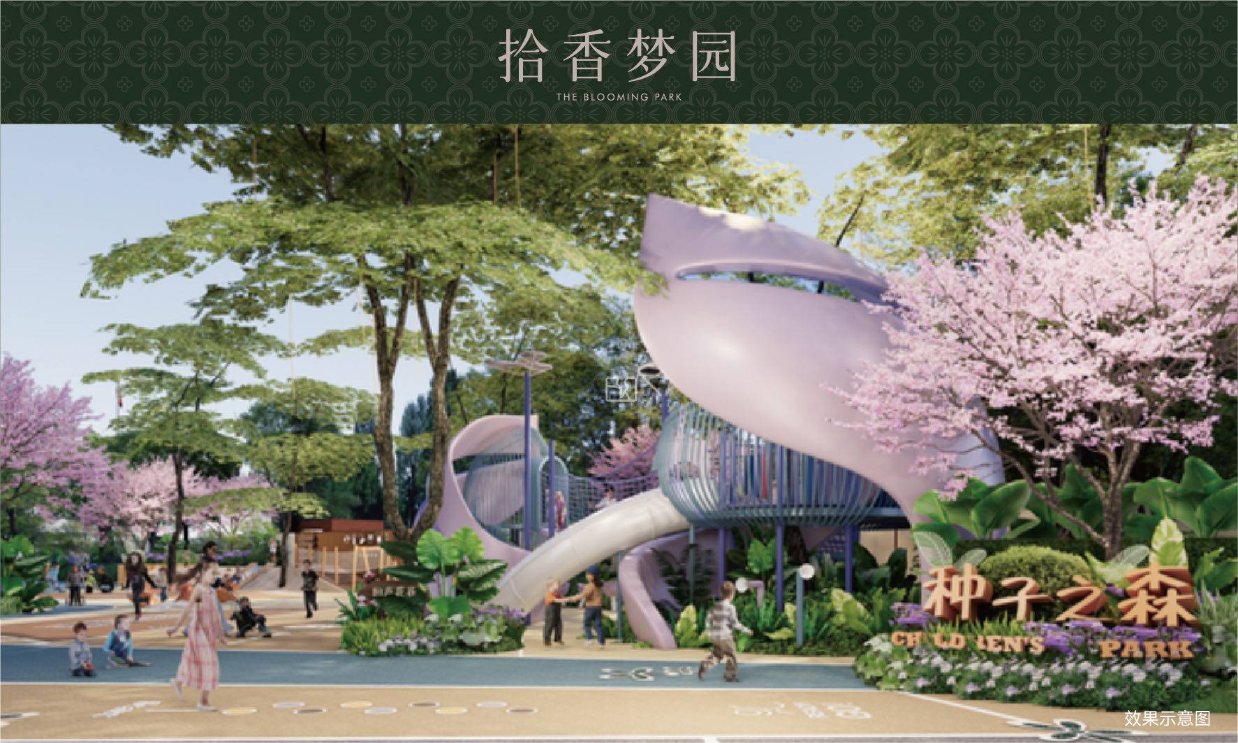 绿城馥香园