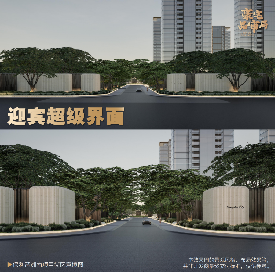 保利琶洲南