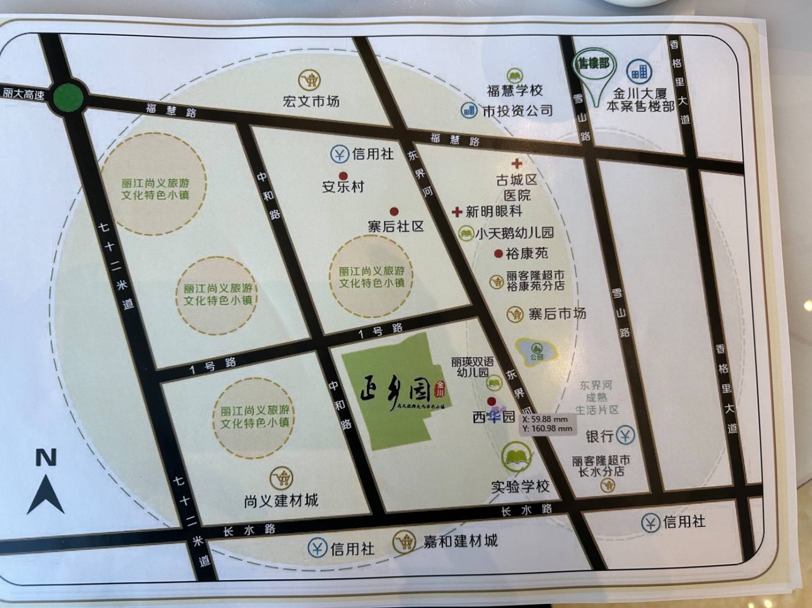 正乡园