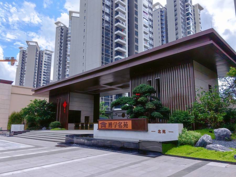 博学名苑