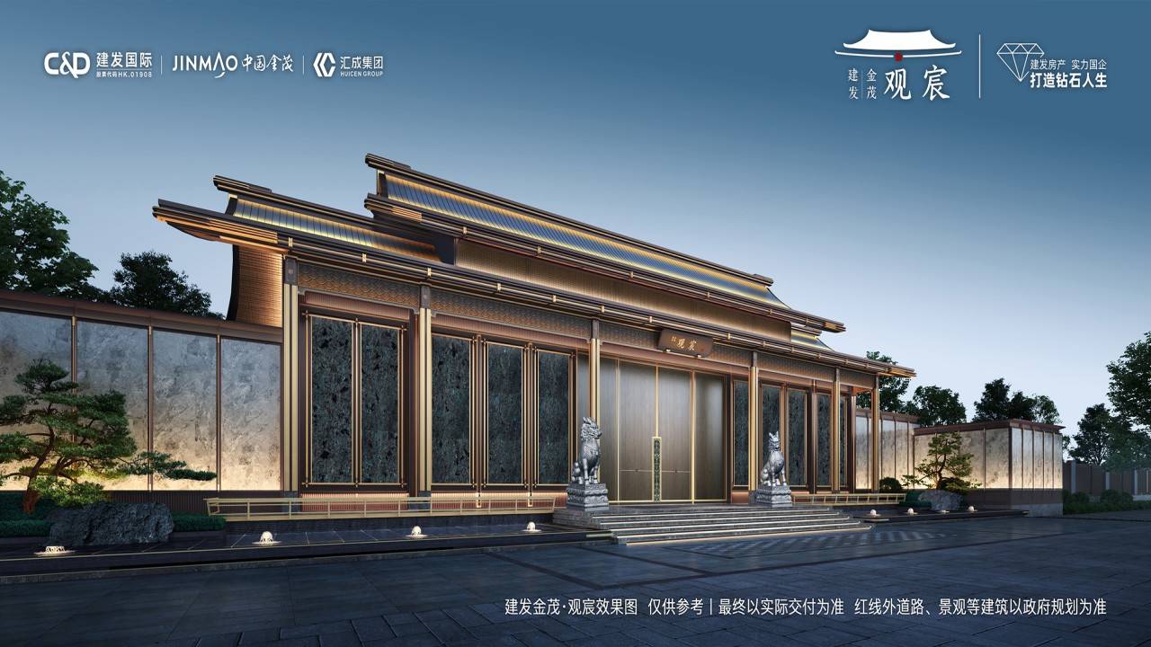 建发金茂观宸