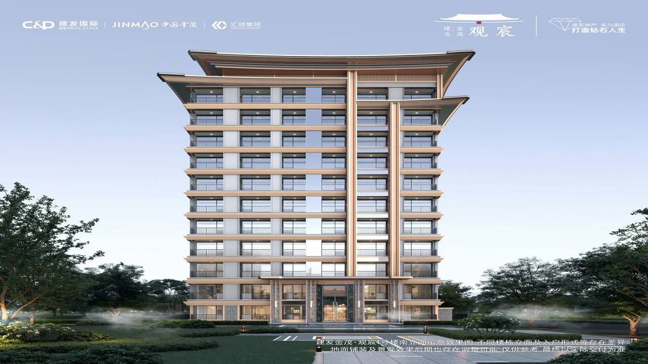 建发金茂观宸