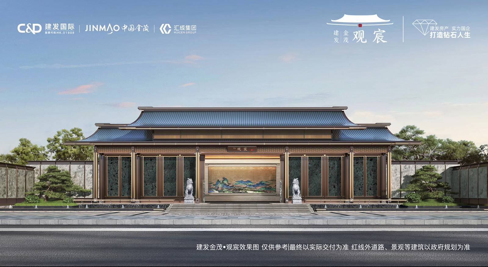 建发金茂观宸