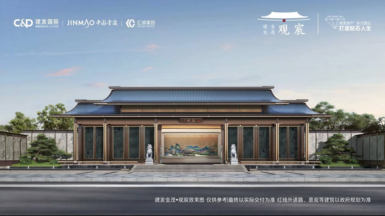 建发金茂观宸