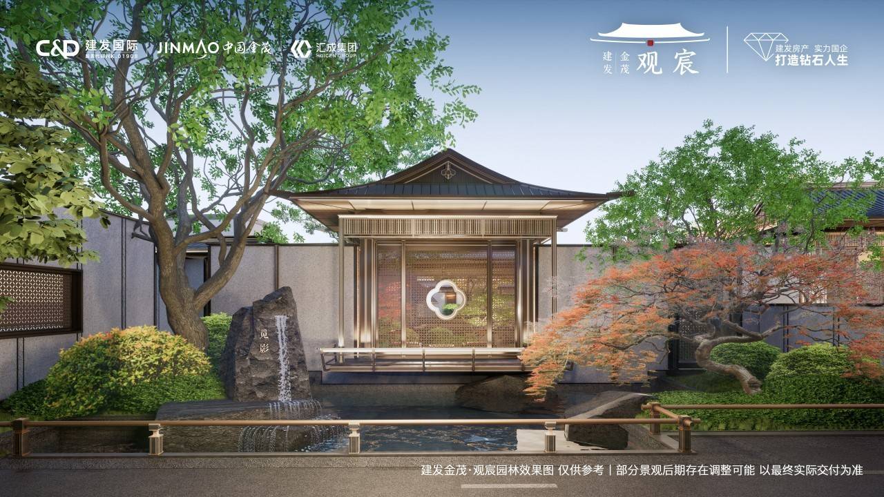 建发金茂观宸