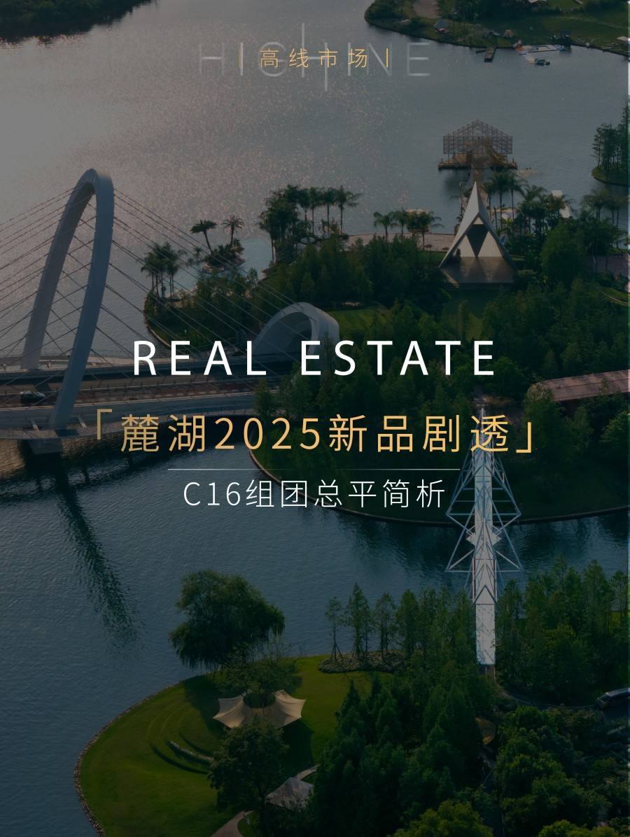 麓湖生态城c16