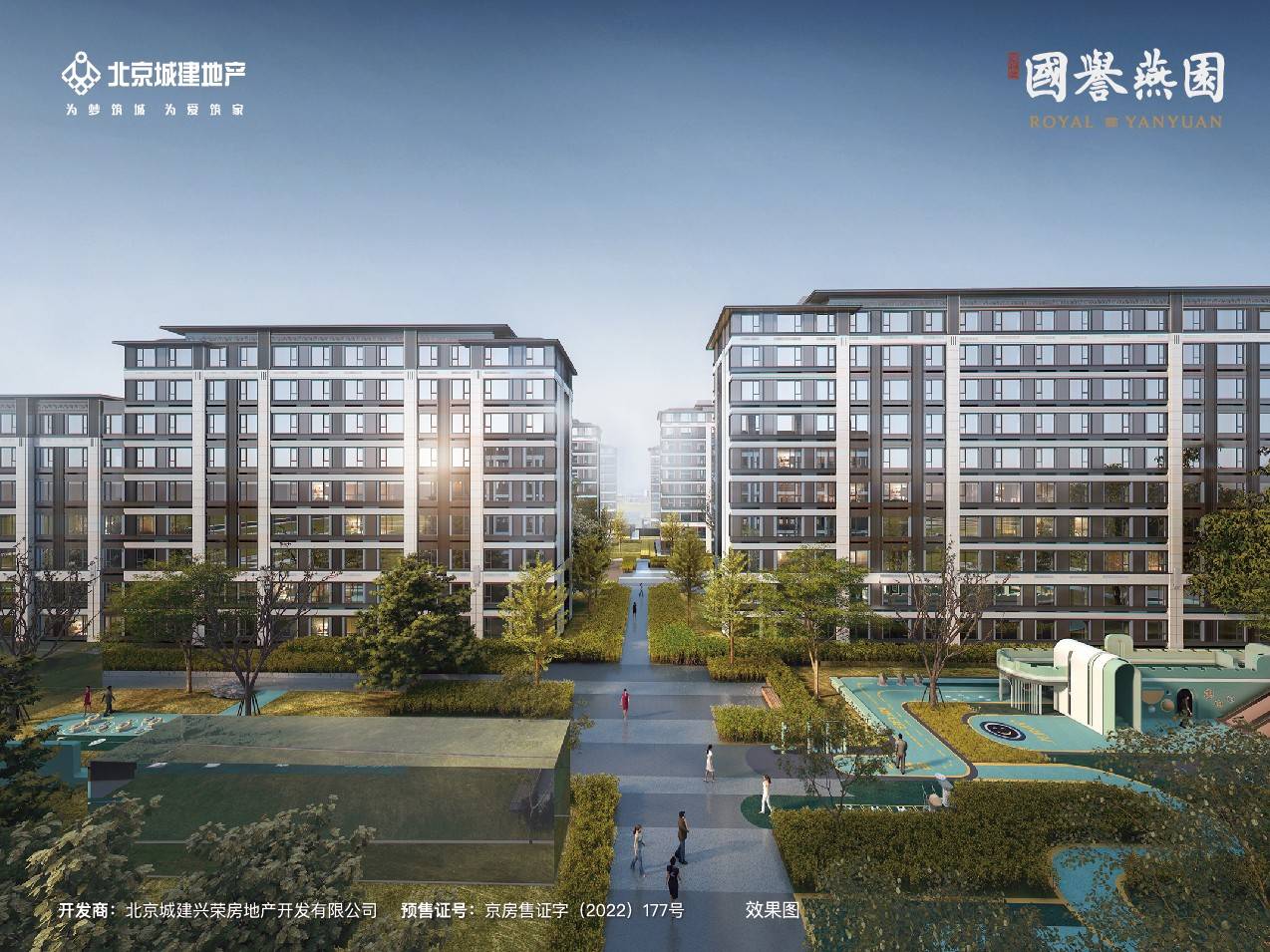 北京城建国誉燕园