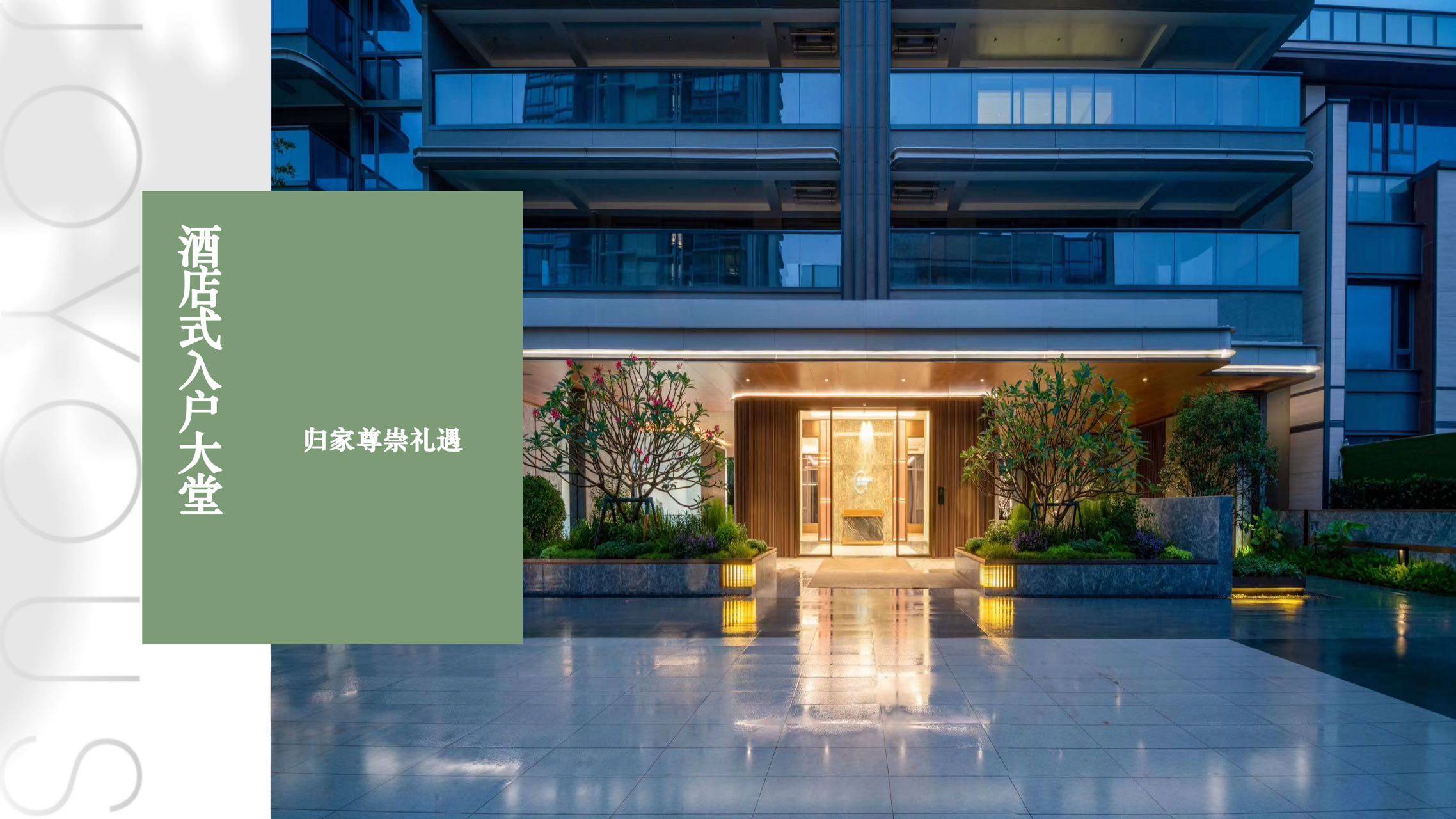保利湖光悦色