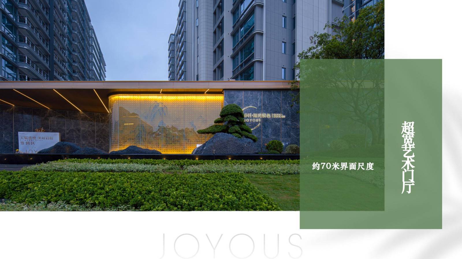 保利湖光悦色