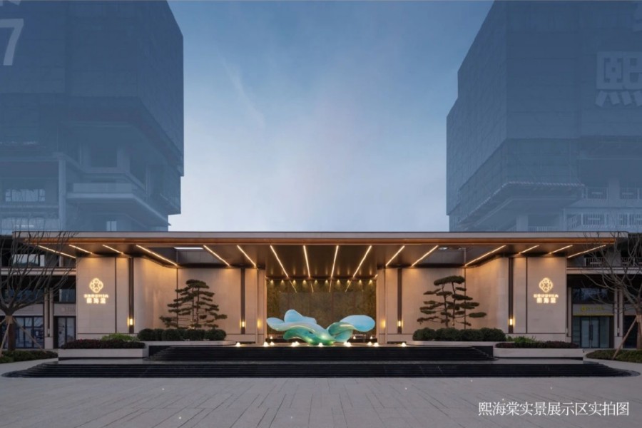 绿城熙海棠
