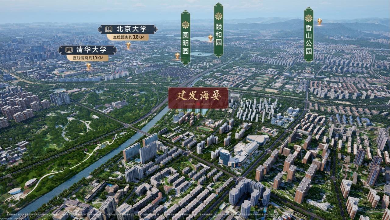 建发海晏