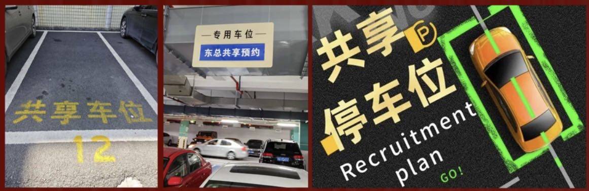 招商金山谷车位