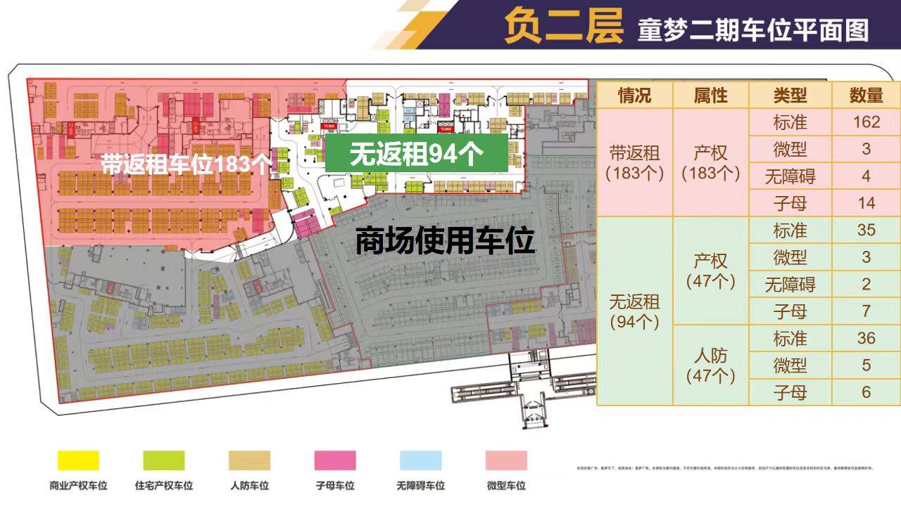 东基禅西环宇城车位