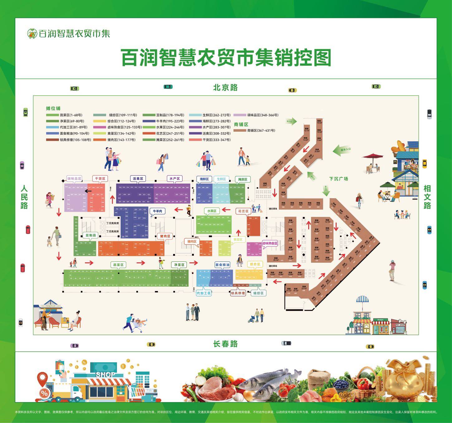 百润智慧农贸市集